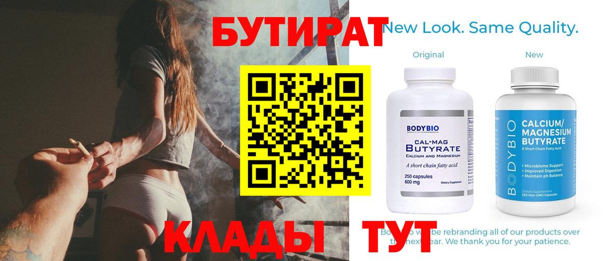 Бутират буратино Карачаевск