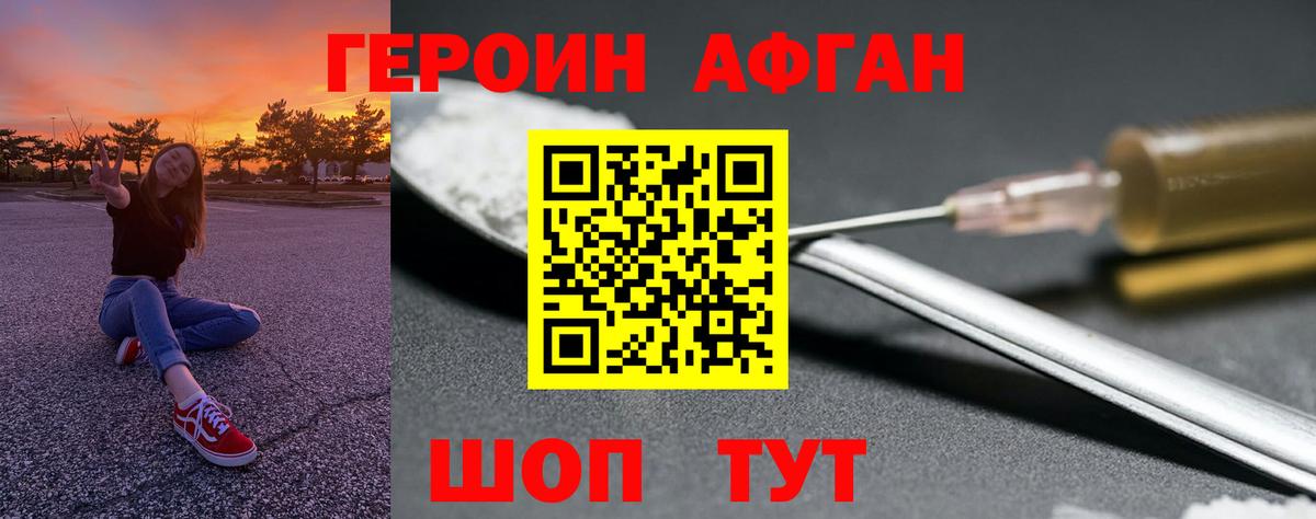 Карачаевск  Героин афганец  Вход с VPN 