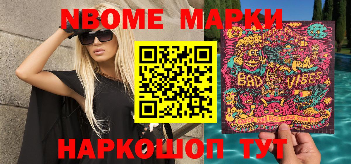 Марки NBOMe 1500мкг Карачаевск
