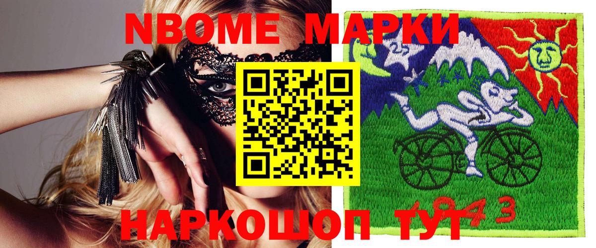 Карачаевск  Марки NBOMe 1,8мг  Вход с VPN 